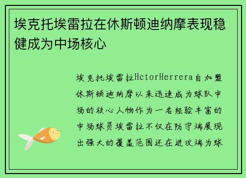 埃克托埃雷拉在休斯顿迪纳摩表现稳健成为中场核心