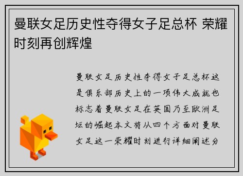 曼联女足历史性夺得女子足总杯 荣耀时刻再创辉煌
