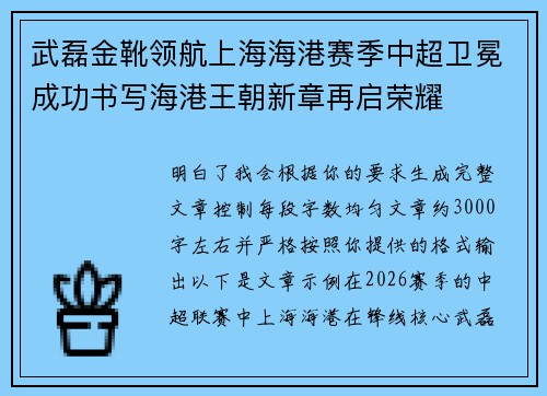 武磊金靴领航上海海港赛季中超卫冕成功书写海港王朝新章再启荣耀