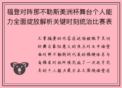 福登对阵那不勒斯美洲杯舞台个人能力全面绽放解析关键时刻统治比赛表现