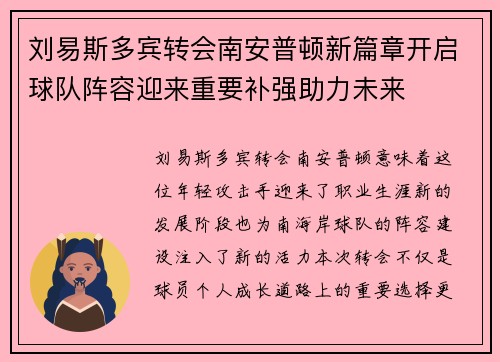 刘易斯多宾转会南安普顿新篇章开启球队阵容迎来重要补强助力未来